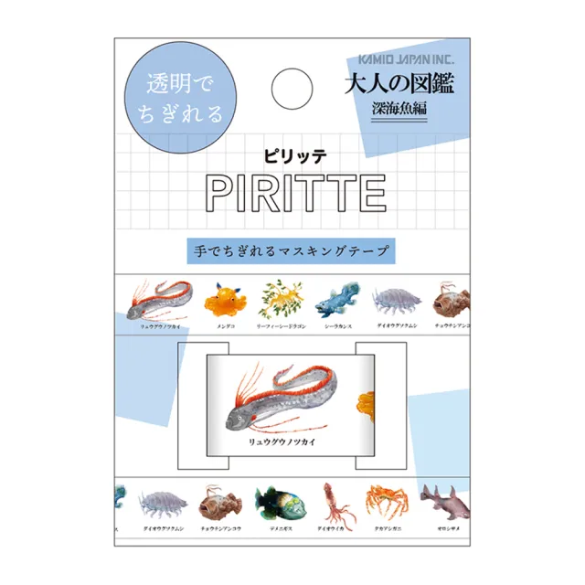 【Kamio】大人的圖鑑系列 PIRITTE 霧透手帳膠帶 深海魚(文具雜貨)