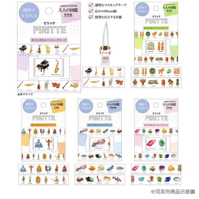 【Kamio】大人的圖鑑系列 PIRITTE 霧透手帳膠帶 樂器(文具雜貨)