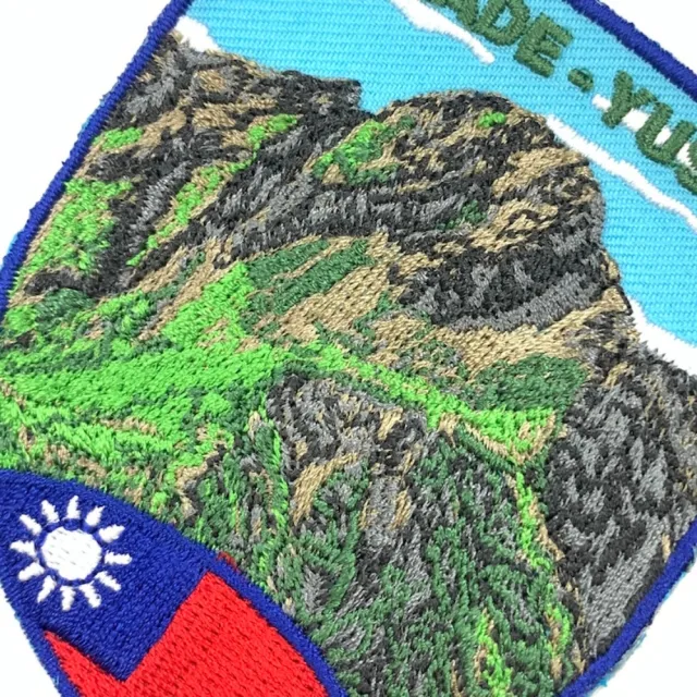 【A-ONE 匯旺】台灣玉山 風景電繡章 旅遊紀念品 貼章 補丁貼 燙布貼 愛國徽章(NO.402)