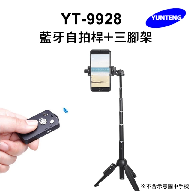 【Yunteng】雲騰 YT-9928 藍牙自拍桿+三腳架