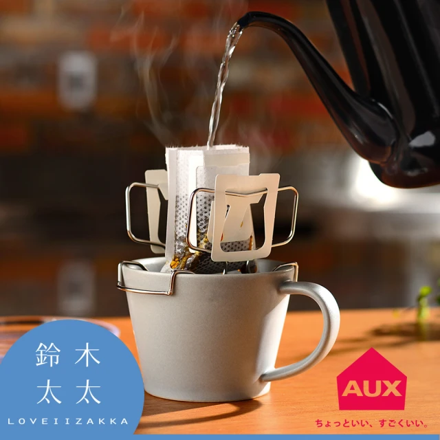 AUX leye 可調式耳掛咖啡專用架(鈴木太太公司貨)