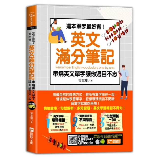 這本單字最好背！英文滿分筆記，串燒英文單字讓你過目不忘