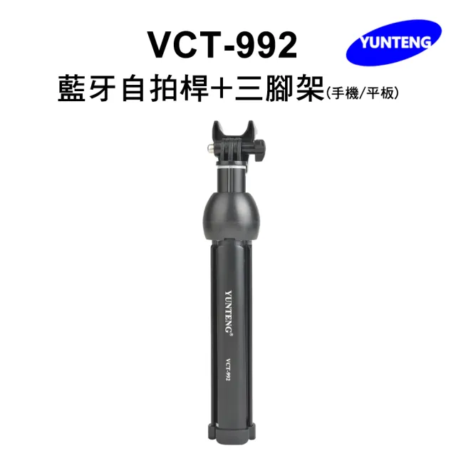 【Yunteng】雲騰 VCT-992 藍牙自拍杆+三腳架(手機/平板)