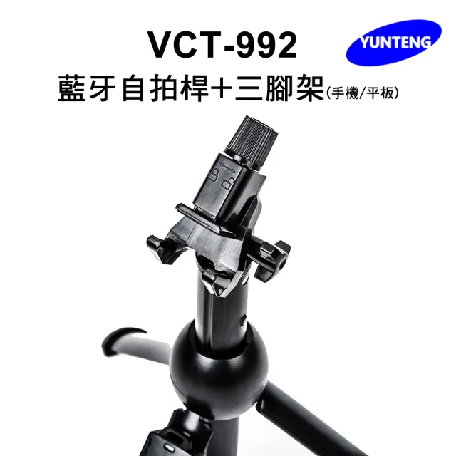 【Yunteng】雲騰 VCT-992 藍牙自拍杆+三腳架(手機/平板)