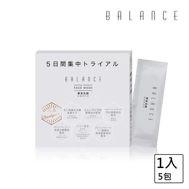 【BALANCE】玻尿酸酵素潔顏粉(0.6gx35包)