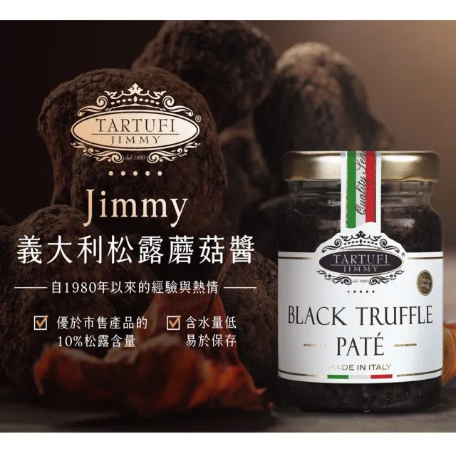 【Jimmy】義大利松露蘑菇醬(90公克/罐 x 3入)