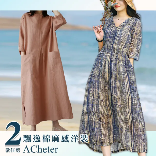 【ACheter】海風飄逸條紋印花氣質棉麻感V領七分袖寬鬆長版洋裝#112148(2款任選)