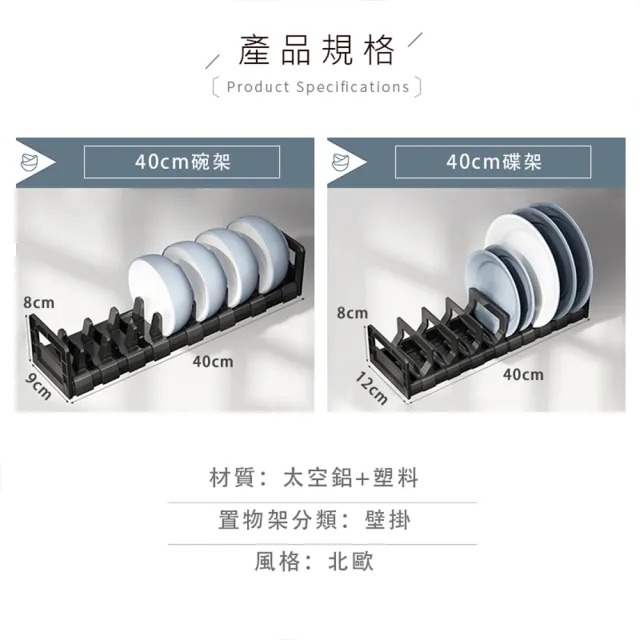 可調距碗盤收納架-碟架40cm(碟架 碗架 瀝水架 鍋蓋架 盤子收納架 碗碟架)