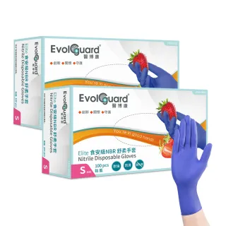 【Evolguard 醫博康】Elite食安級NBR丁舒柔手套 二盒 共200入(藍紫色/食品級/一次性/拋棄式手套)