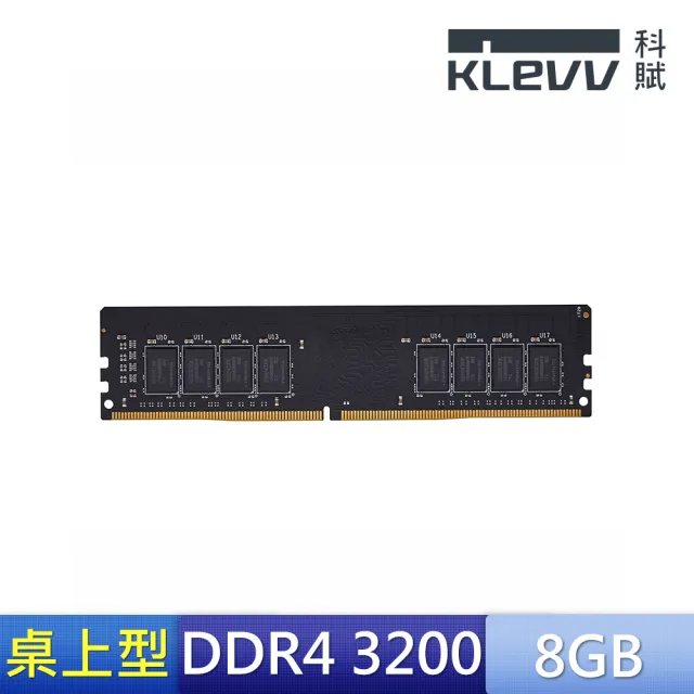 【KLEVV 科賦】DDR4/3200_8G PC用(KD48GU880-32N220A)