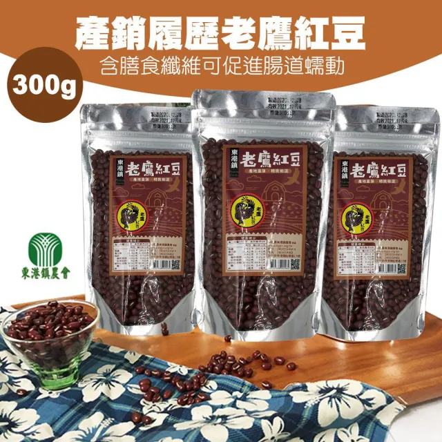 【東港農會】產銷履歷老鷹紅豆300gX2包