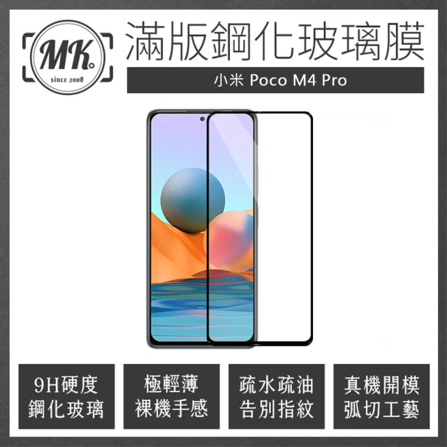 MK馬克 POCO M4 Pro 高清防爆全滿版玻璃鋼化膜-黑色