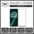 【MK馬克】Realme 9 Pro 高清防爆全滿版玻璃鋼化膜-黑色