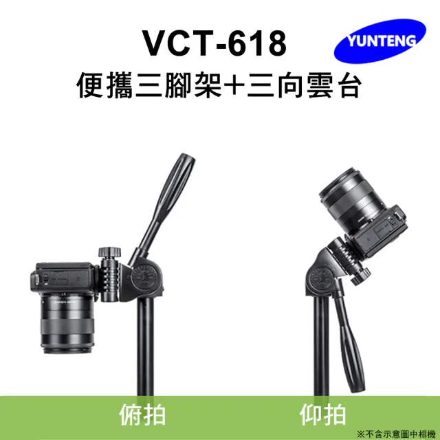 【Yunteng】雲騰 VCT-618 便攜三腳架+三向雲台