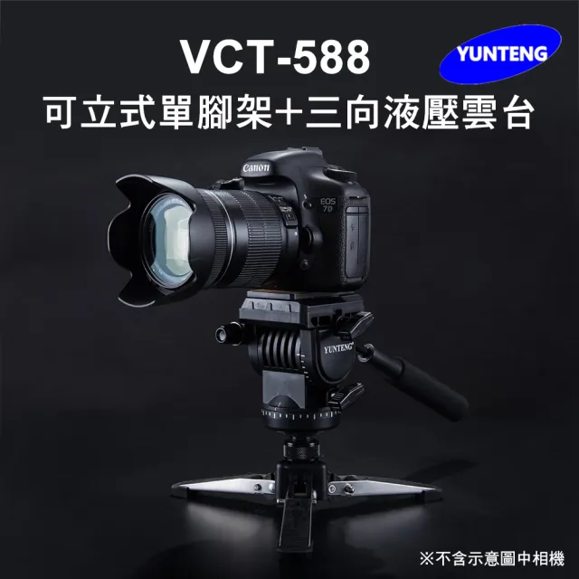 【Yunteng】雲騰 VCT-588 可立式單腳架+三向液壓雲台