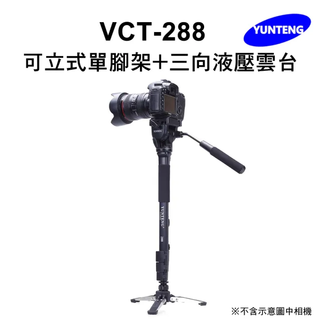 【Yunteng】雲騰 VCT-288 可立式單腳架+三向液壓雲台