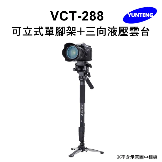 【Yunteng】雲騰 VCT-288 可立式單腳架+三向液壓雲台