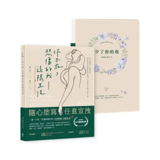 你不在，悲傷的我這樣生活【一書一手札】：幫你找回所有需要的愛與寬容，守護生命中難以承受之慟