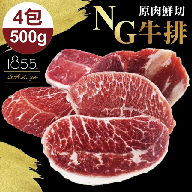 【好神】美國1855安格斯Choice雪花板腱NG牛排2kg組(500g/包-共4包)