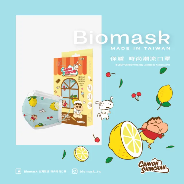 【BioMask保盾】醫療口罩-蠟筆小新聯名款-點心時間-檸檬-成人用-10片/盒(醫療級、雙鋼印、台灣製造)