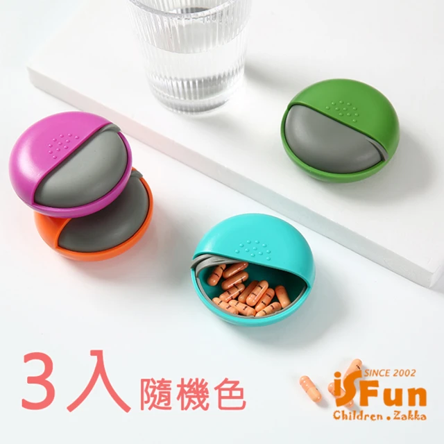 【iSFun】旋轉圓型＊推拉單格收納藥盒(3入隨機色)