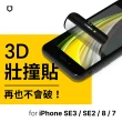 【RHINOSHIELD 犀牛盾】iPhone SE3/SE2/8/7 4.7吋 3D壯撞貼 透明/霧面螢幕保護貼-黑(附貼膜輔助工具)