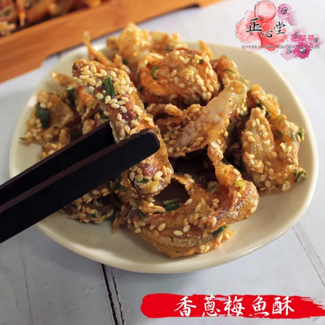 【正心堂花茶行】梅魚酥120克X4包/組(櫻花蝦梅魚酥 / 香蔥梅魚酥)