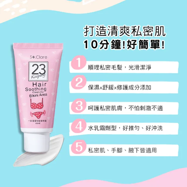 【Dr. 情趣】聖克萊爾St.Clare一抹溜溜毛髮順理霜1入(60ml 私密專用順理霜)