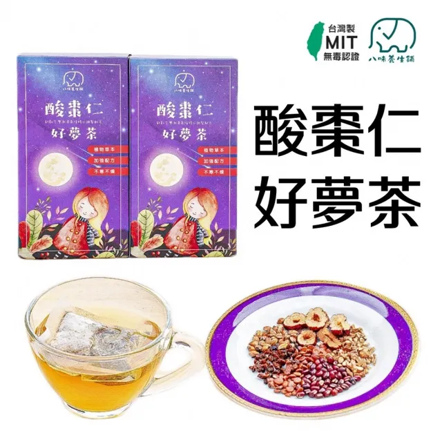 【八味養生鋪】決明子牛蒡茶/酸棗仁好夢茶/桂圓紅棗枸杞茶(可回沖調養茶)