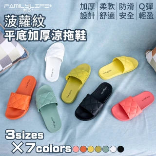 【FL 生活+】菠蘿紋加厚平底涼拖鞋-S2(三尺寸/七色任選)