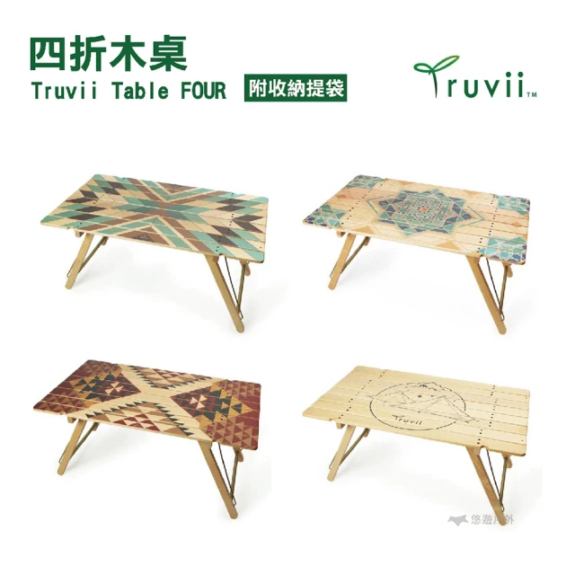 【Truvii 趣味】Table FOUR 四折木桌(悠遊戶外)