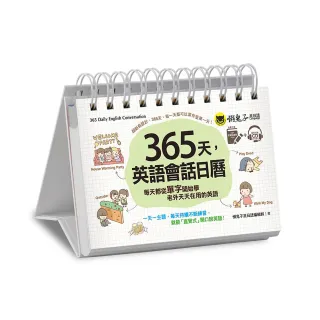 365天，英語會話日曆：老外天天在用的英文（附虛擬點讀筆APP+1CD+防水收藏盒）