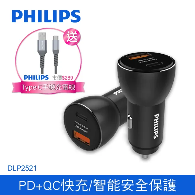 【Philips 飛利浦】DLP2521 36W Type-C PD+QC智能車充(送TypeC充電線超值組)