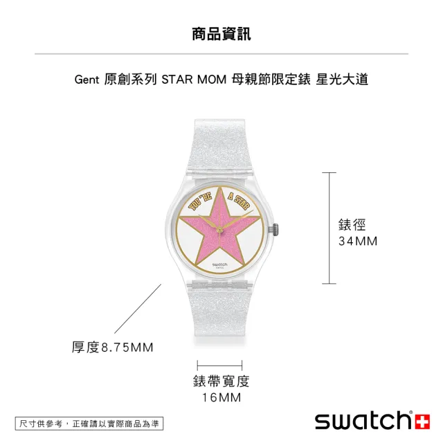 【SWATCH】Gent 原創系列手錶STAR MOM 母親節限定錶 星光大道 瑞士錶 錶(34mm)