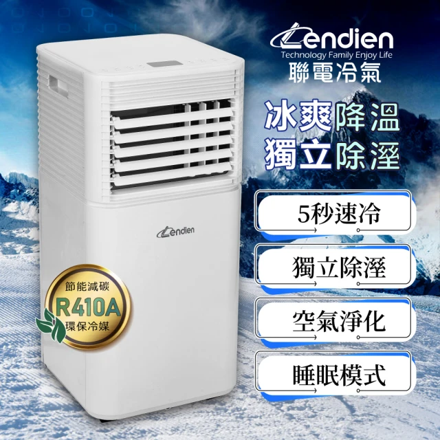 【LENDIEN 聯電】3-5坪 R410A 7000BTU多功能除溼淨化移動式冷氣機/空調(LD-N362C)
