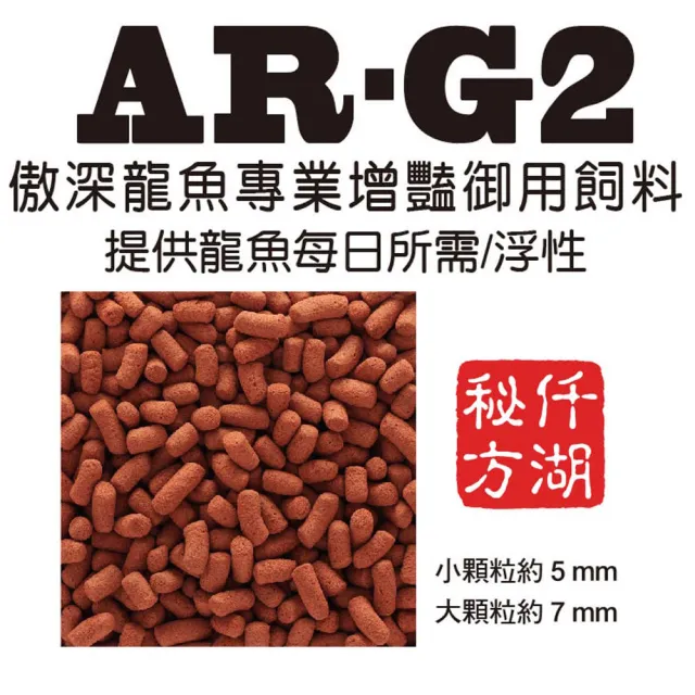 【OF OCEAN FREE】AR-G2 龍魚增豔/肉食魚類專用-大/小顆粒(1KG)
