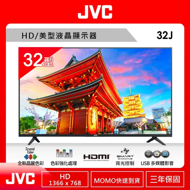 32吋電視