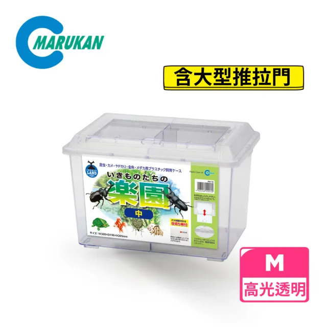 【Marukan】昆蟲樂園 繁殖飼育箱 Medium(日本品牌 甲蟲 鍬型蟲 昆蟲 小動物)
