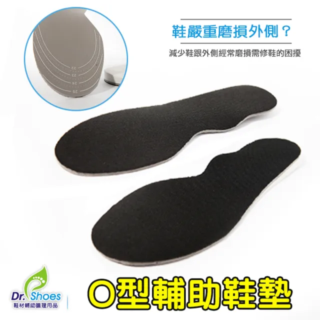 【鞋博士嚴選鞋材】o型腿鞋墊 兩雙(減少鞋底外側磨損輔助鞋墊)
