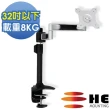 【HE】32吋以下LED/LCD鋁合金雙懸臂夾桌型支架(H210TC)