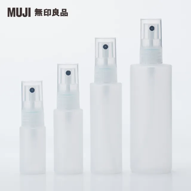 【MUJI 無印良品】聚乙烯分裝瓶/噴霧型.30ml
