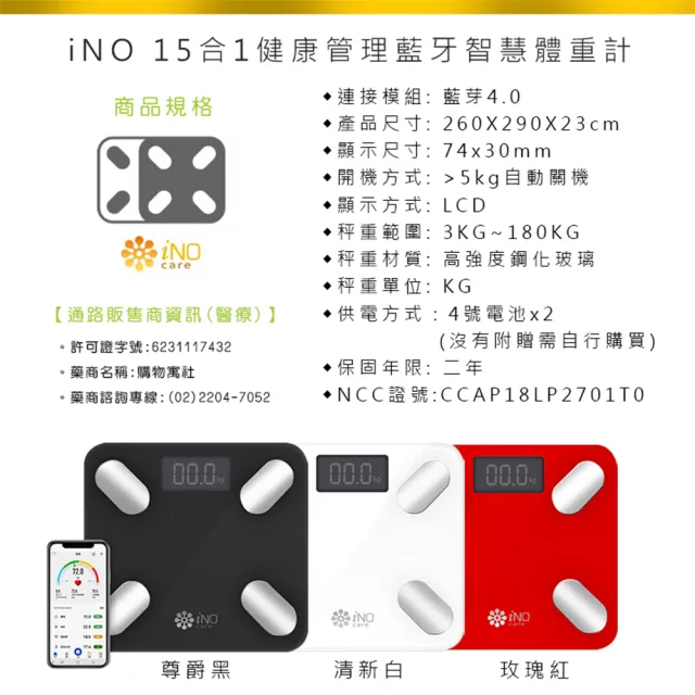 【iNO】15合1健康管理藍牙智慧體重計(體脂計 電子體重機 體重秤 體重機 電子體重計)