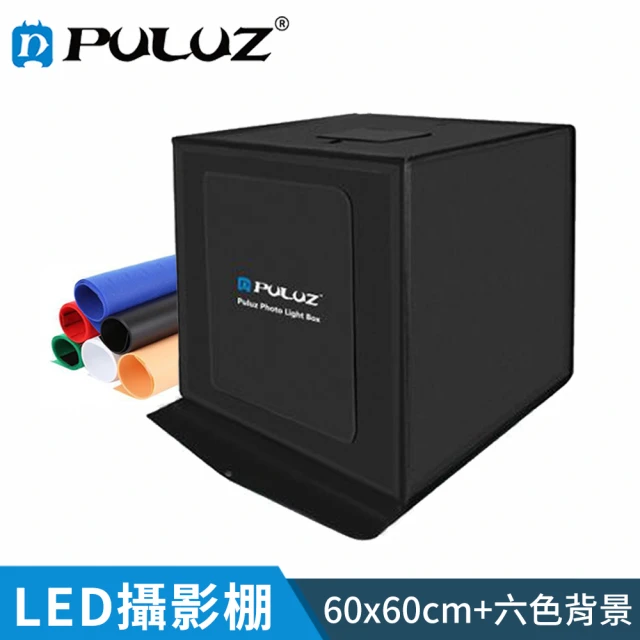 【PULUZ 胖牛】LED 攝影棚-60cm(雙燈調光+六色背景)