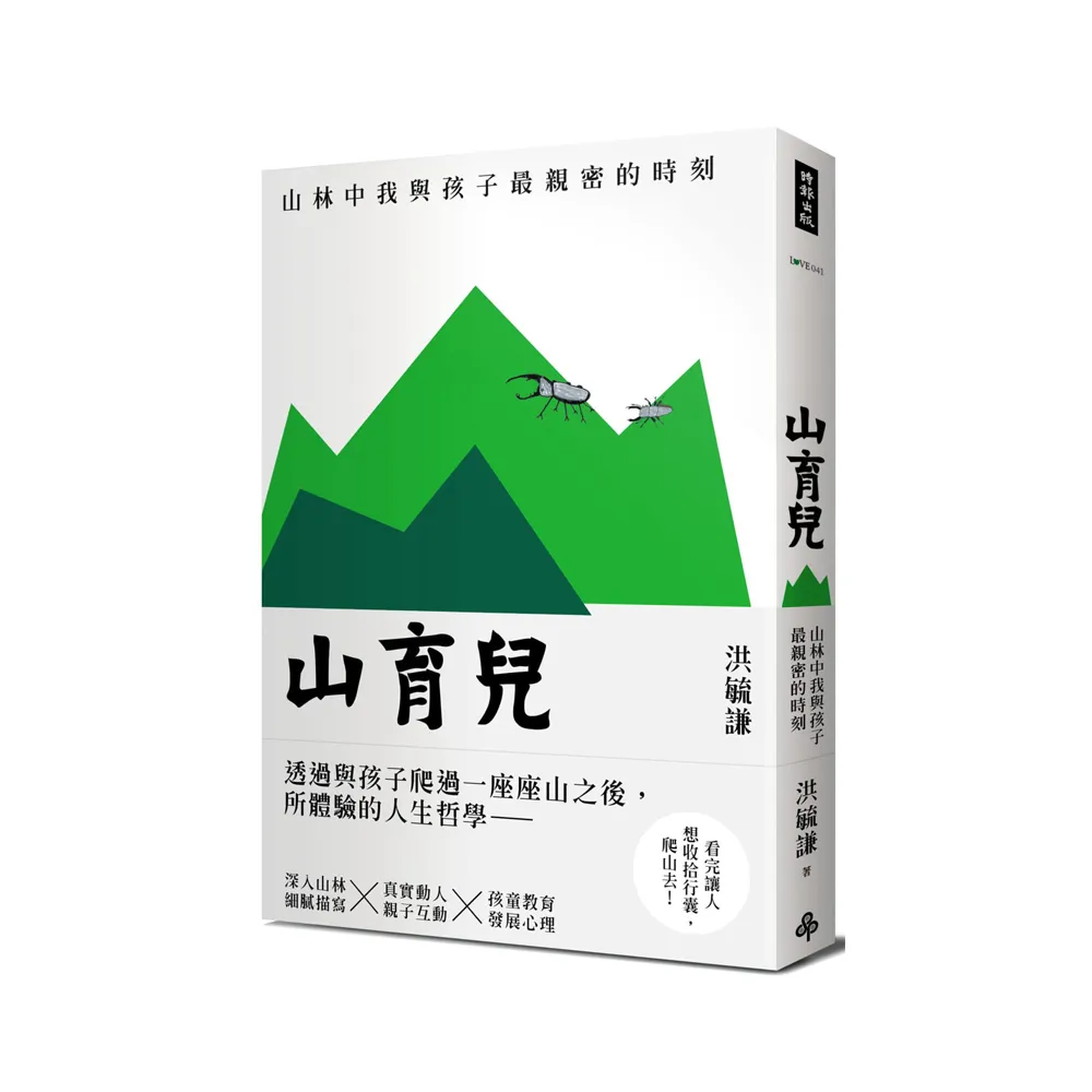 山育兒：山林中我與孩子最親密的時刻