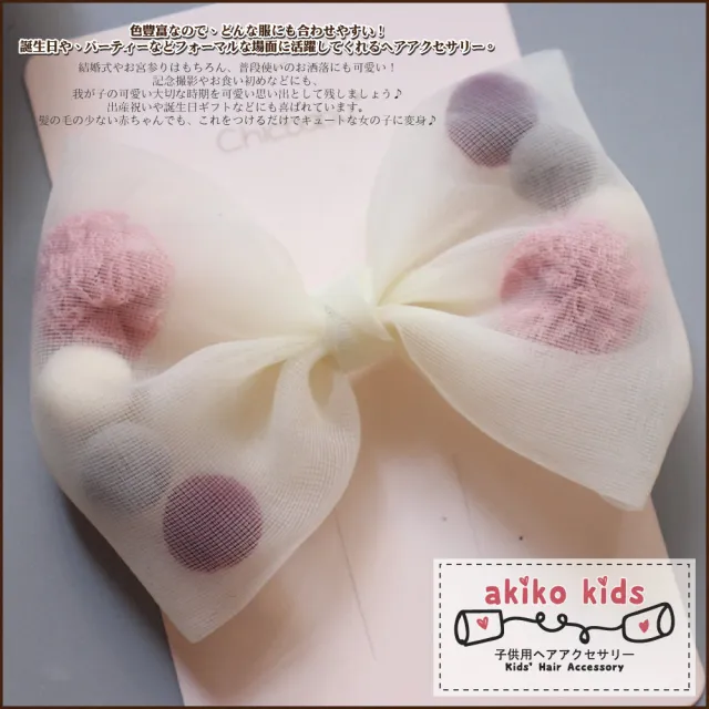 【Akiko Sakai】可愛蝴蝶結微透網紗彩色球球造型髮夾(生日 送禮 禮物)