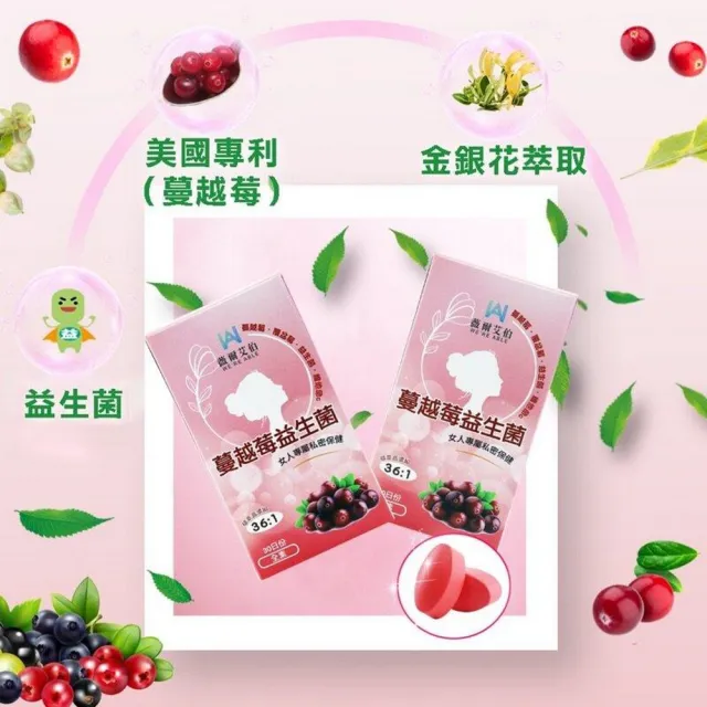 【薇爾艾伯】蔓越莓益生菌-私密呵護-5入組/共150粒(領先全球36:1蔓越莓濃縮比)