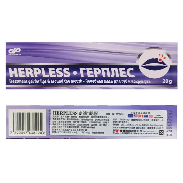 【HERPLESS】克濾口唇周圍修護凝膠(20g)