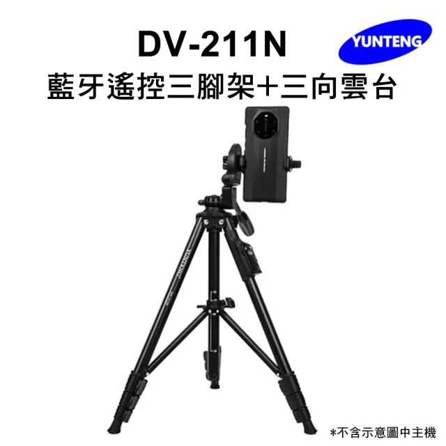 【Yunteng】雲騰 DV-211N 藍牙遙控三腳架+三向雲台