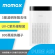 【Momax】Ultra-Air mini  便攜式紫外線空氣清淨機
