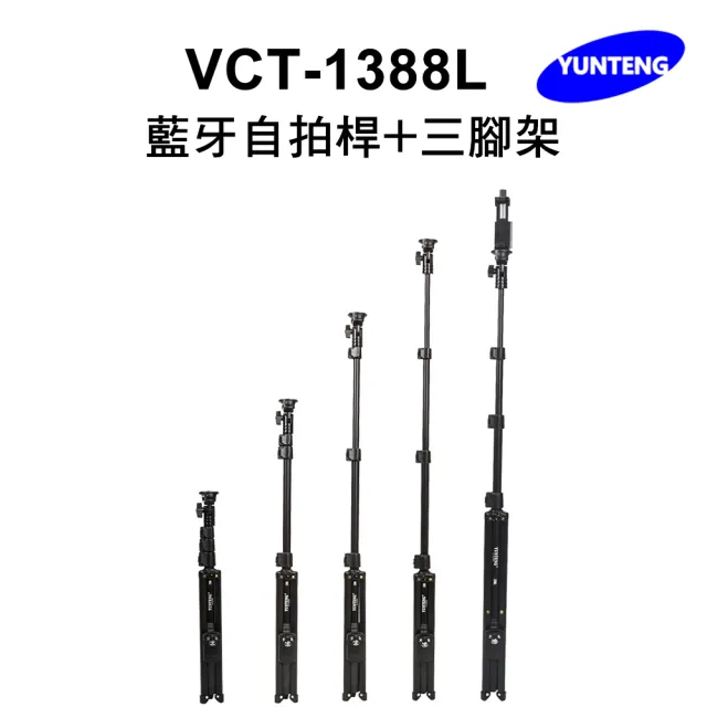 【Yunteng】雲騰 VCT-1388L 藍牙自拍桿+三腳架(加長版)